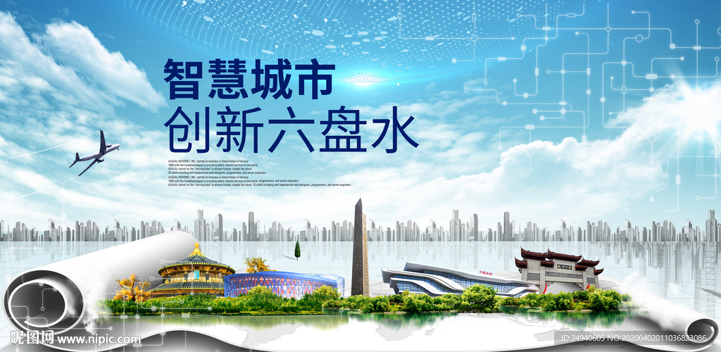 贵州六盘水大数据科技智慧城市海