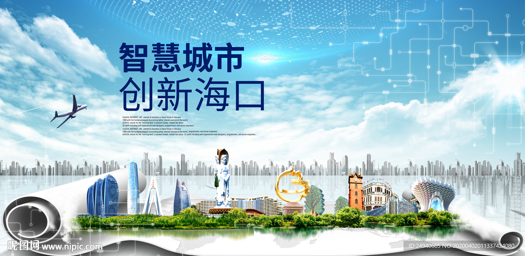海南海口大数据科技智慧城市海报