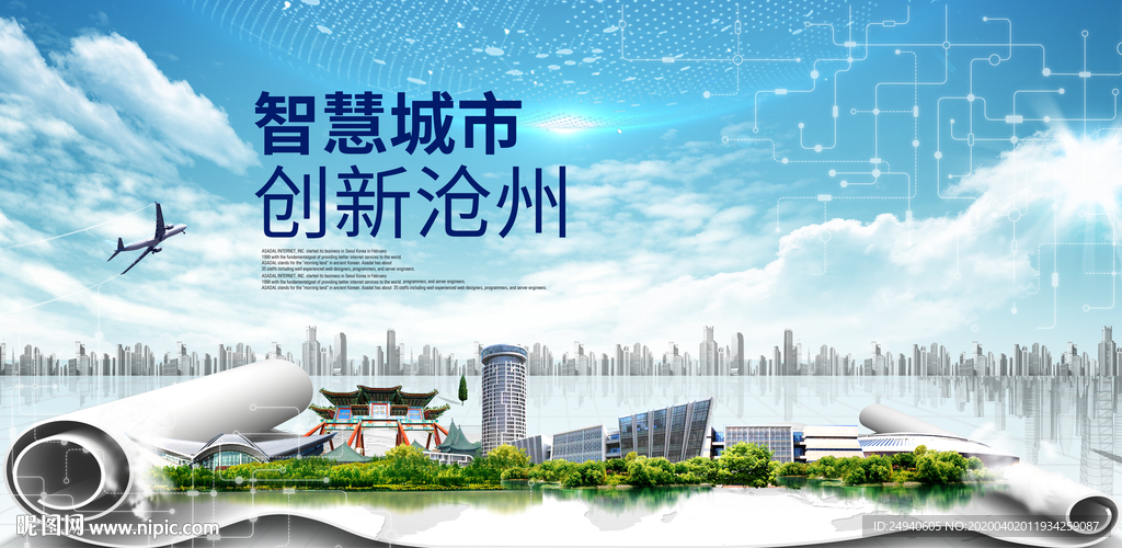 河北沧州大数据科技智慧城市海报