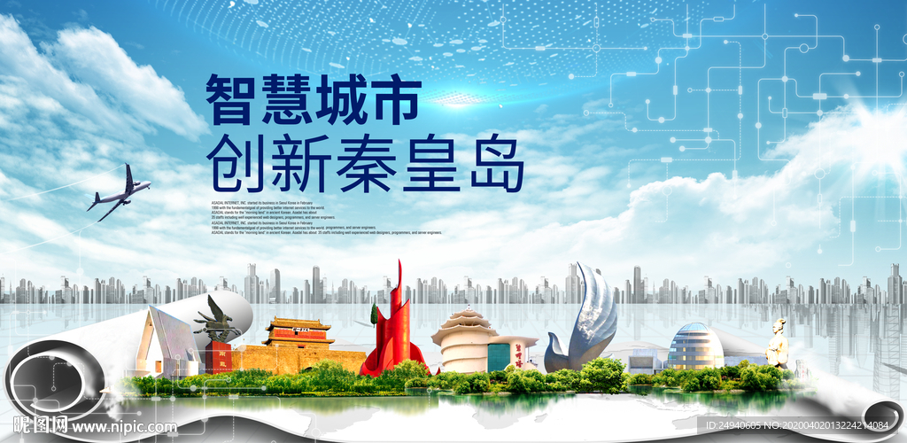 河北秦皇岛大数据科技智慧城市海