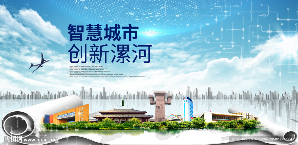 河南漯河大数据科技智慧城市海报