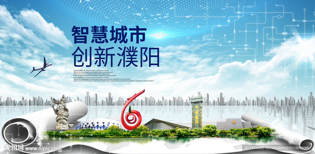 河南濮阳大数据科技智慧城市海报