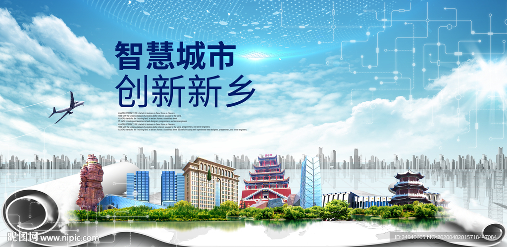 河南新乡大数据科技智慧城市海报