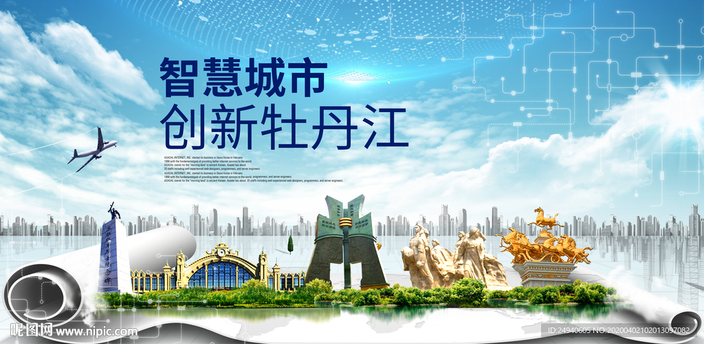 黑龙江牡丹江大数据科技智慧城市
