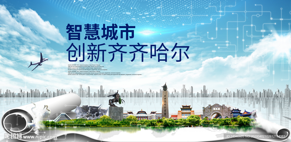 黑龙江齐齐哈尔大数据科技智慧城