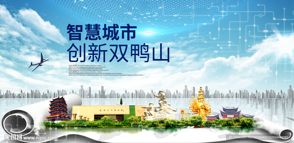 黑龙江双鸭山大数据科技智慧城市