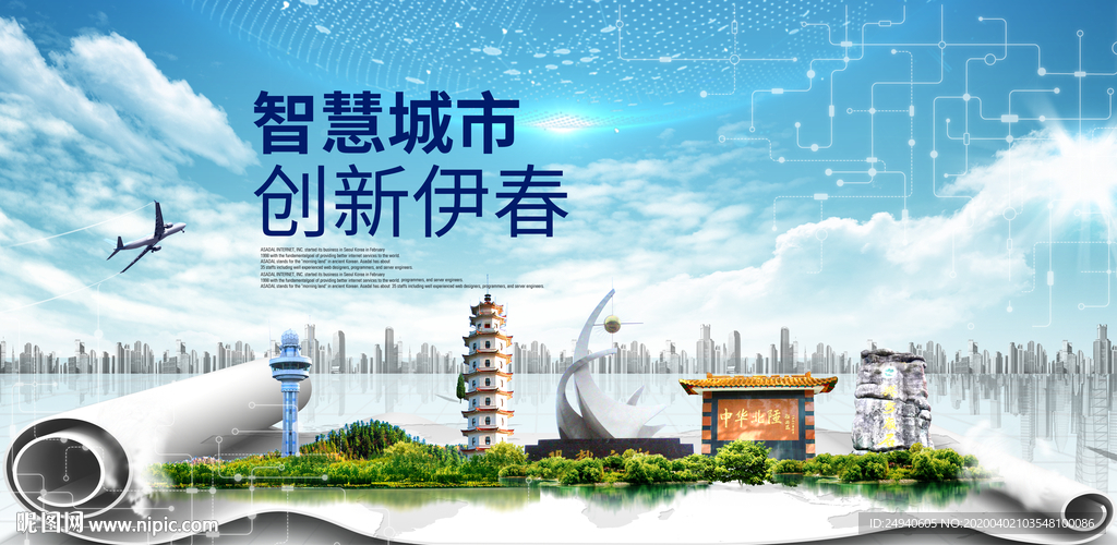 黑龙江伊春大数据科技智慧城市海