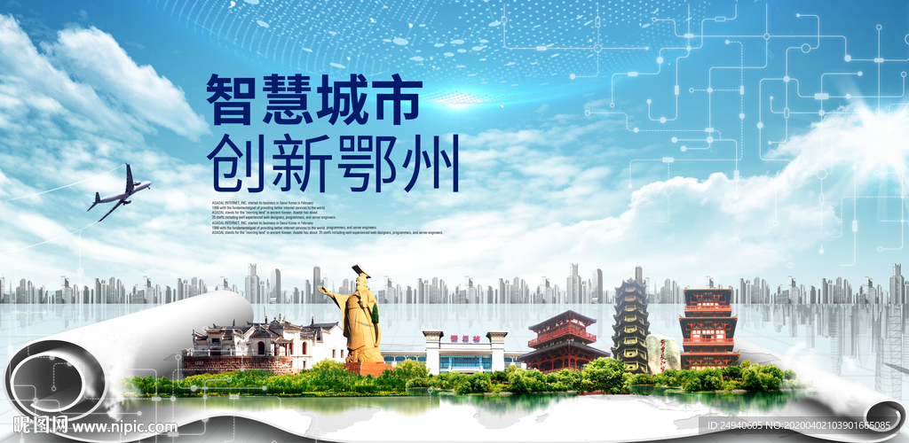 湖北鄂州大数据科技智慧城市海报