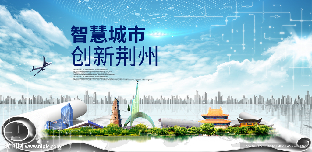 湖北荆州大数据科技智慧城市海报