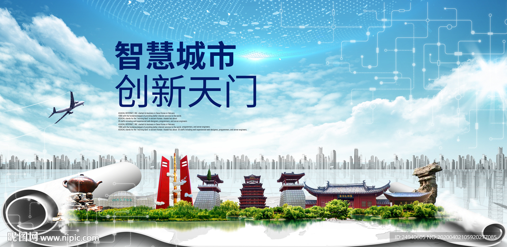 湖北天门大数据科技智慧城市海报