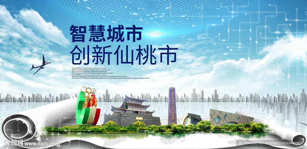 湖北仙桃大数据科技智慧城市海报