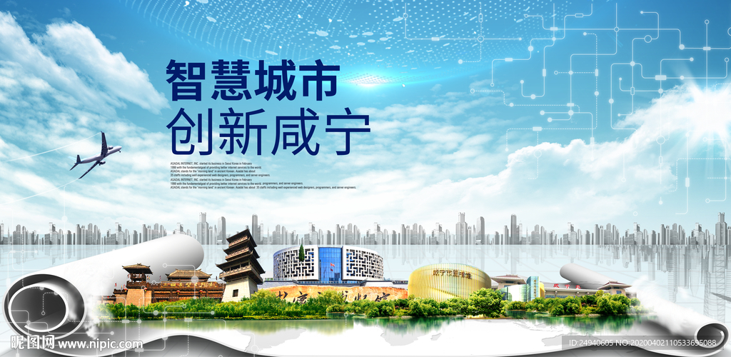 湖南咸阳大数据科技智慧城市海报