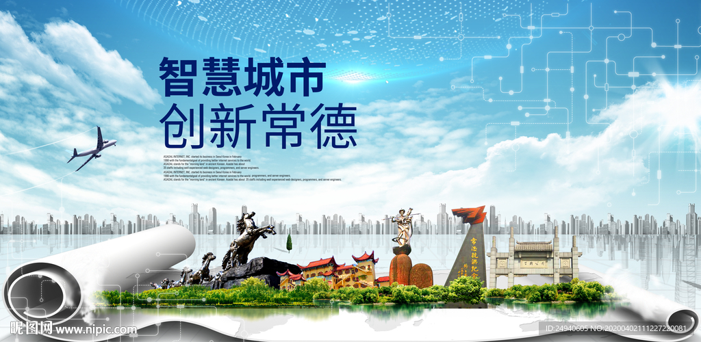 湖南常德大数据科技智慧城市海报