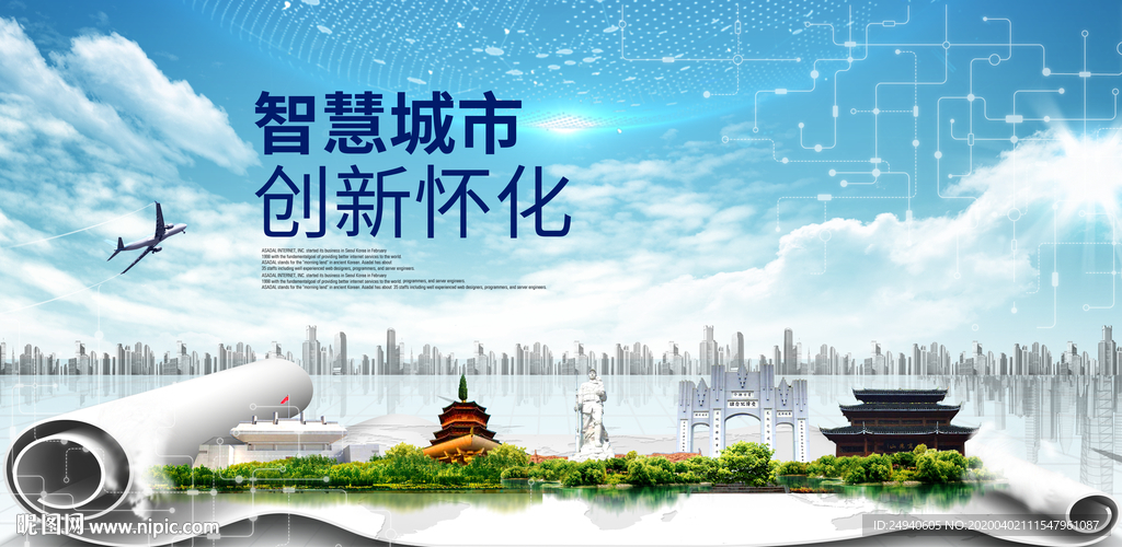 湖南怀化大数据科技智慧城市海报