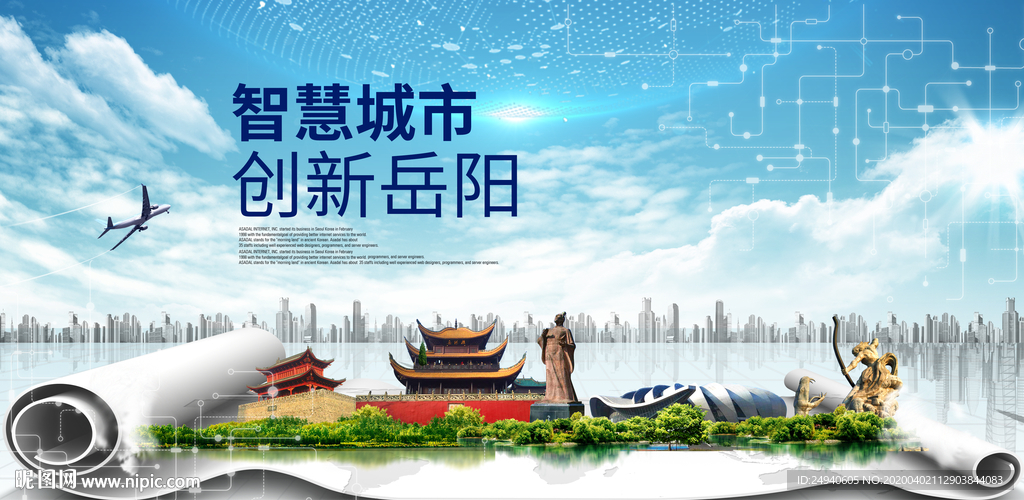 湖南岳阳大数据科技智慧城市海报