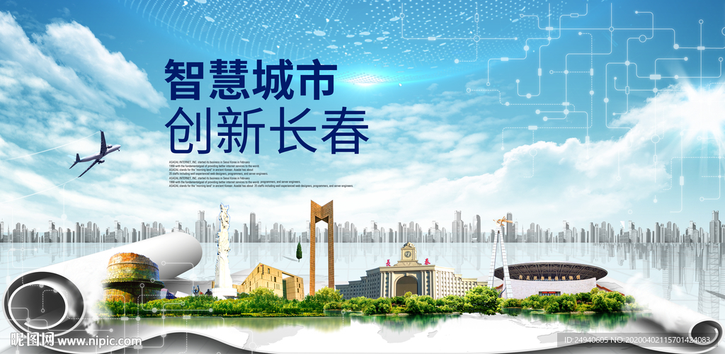 吉林长春大数据科技智慧城市海报