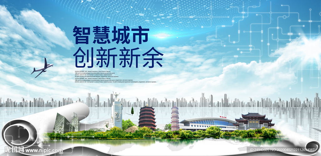 江西新余大数据科技智慧城市海报