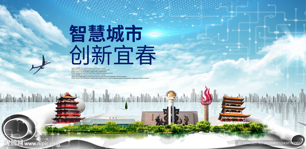 江西宜春大数据科技智慧城市海报