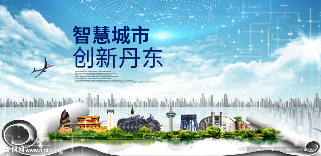 辽宁丹东大数据科技智慧城市海报