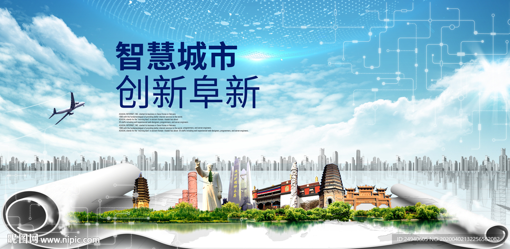 辽宁阜新大数据科技智慧城市海报