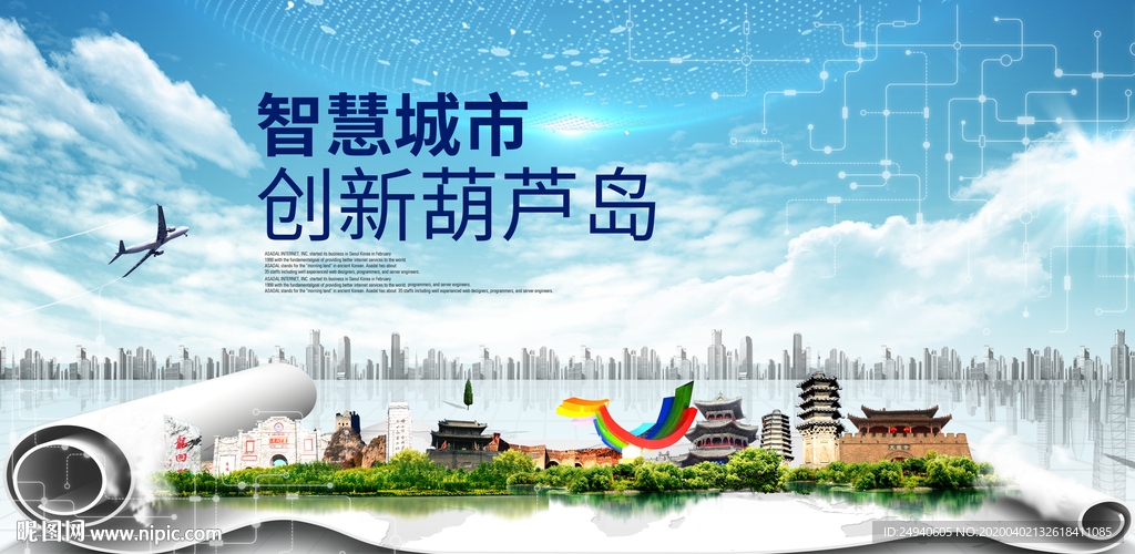 辽宁葫芦岛大数据科技智慧城市海