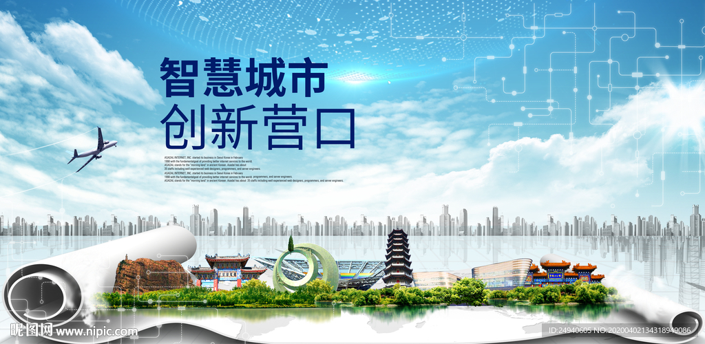 辽宁营口大数据科技智慧城市海报