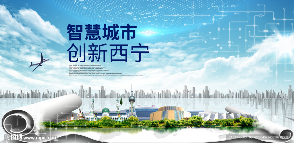 青海西宁大数据科技智慧城市海报