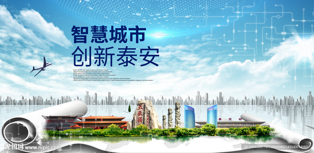 山东泰安大数据科技智慧城市海报