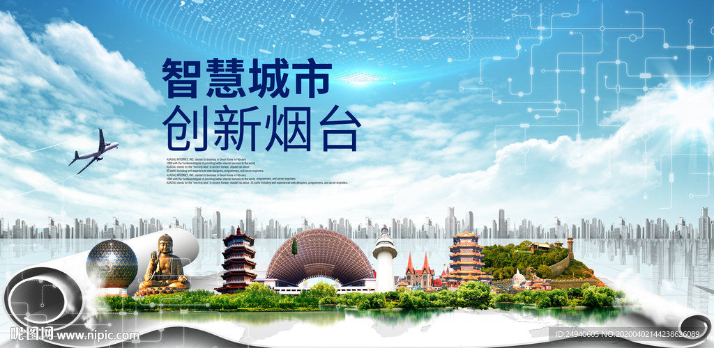 山东烟台大数据科技智慧城市海报