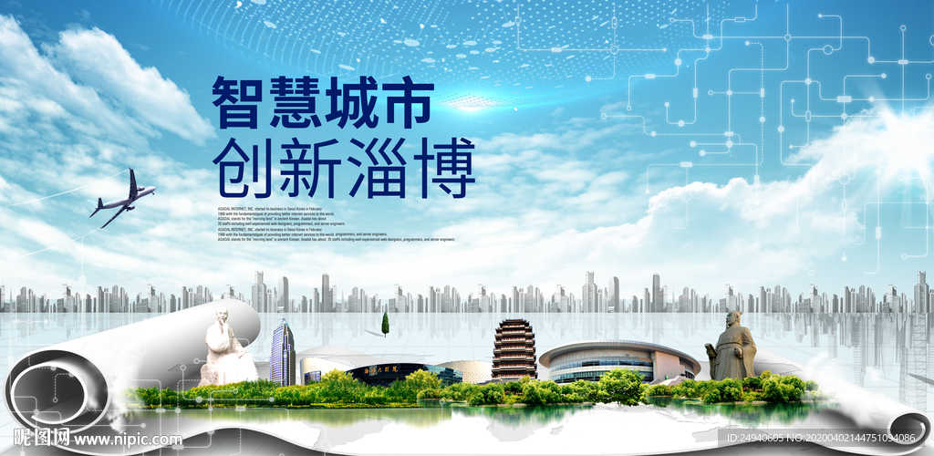 山东淄博大数据科技智慧城市海报