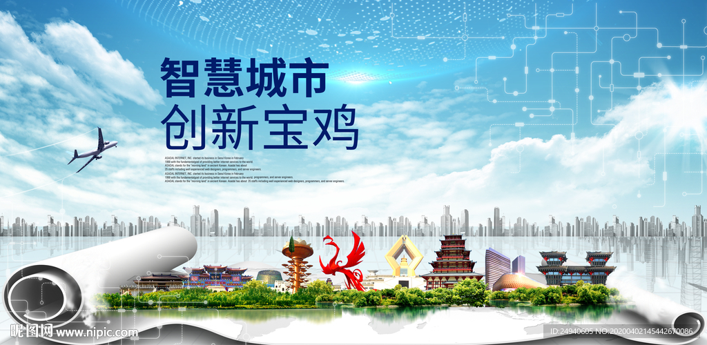 陕西宝鸡大数据科技智慧城市海报