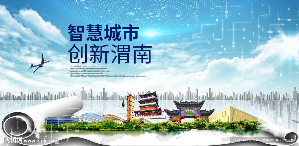 陕西渭南大数据科技智慧城市海报