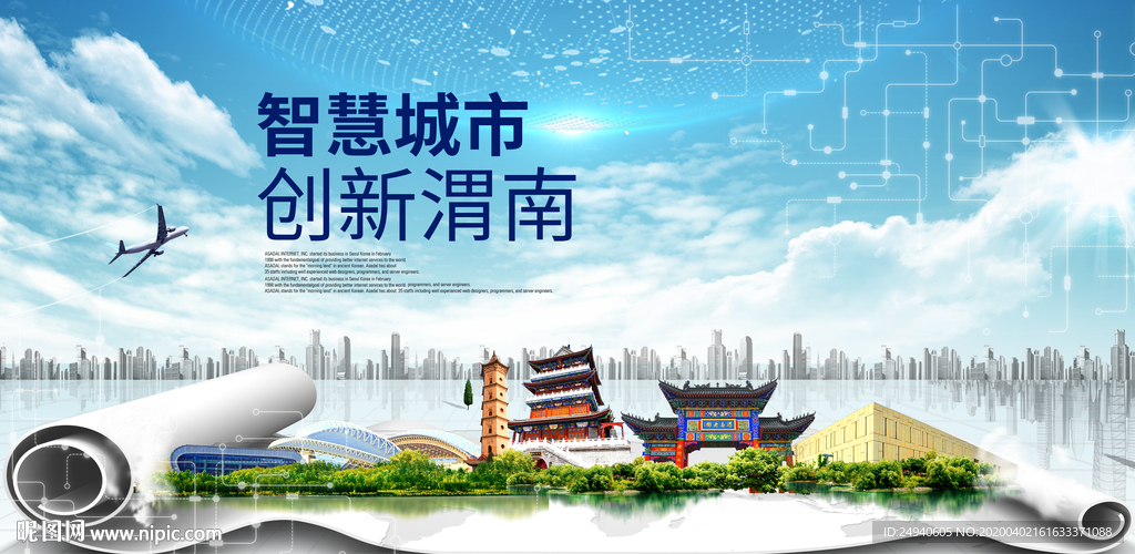 陕西渭南大数据科技智慧城市海报