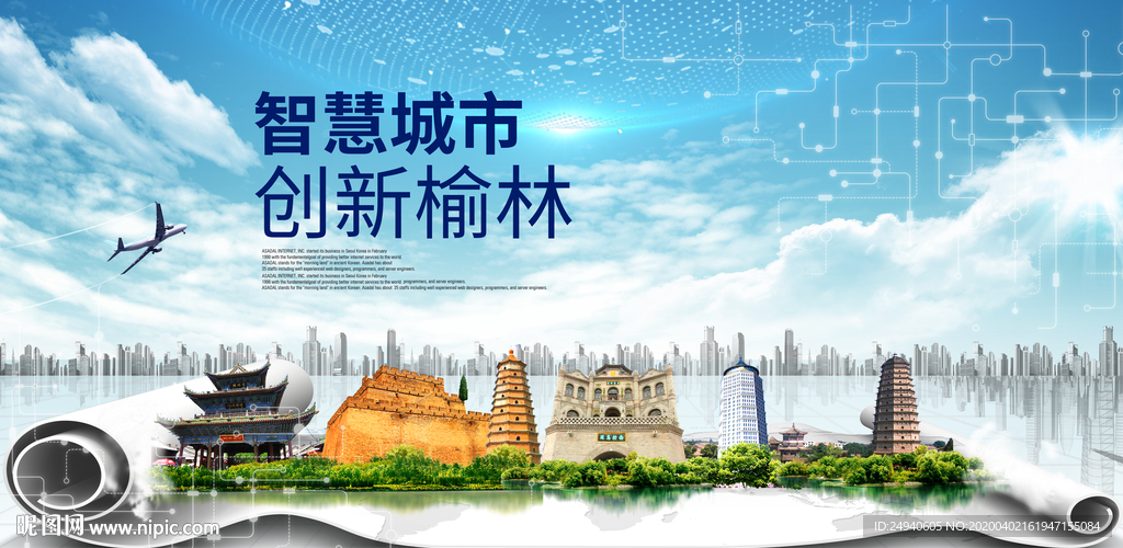 陕西榆林大数据科技智慧城市海报