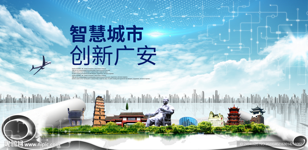 四川广安大数据科技智慧城市海报