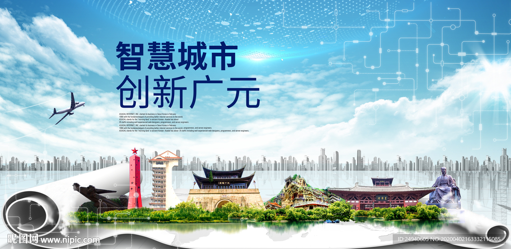 四川广元大数据科技智慧城市海报