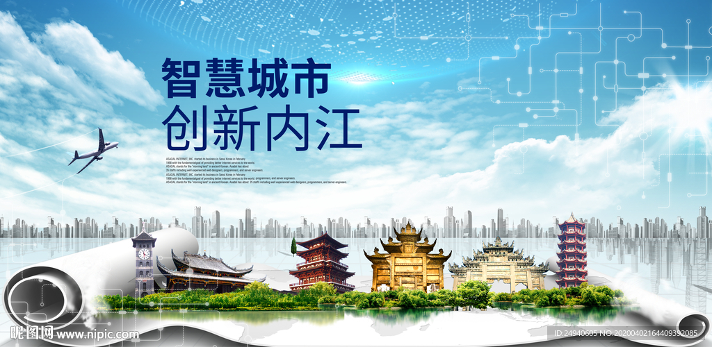 四川内江大数据科技智慧城市海报