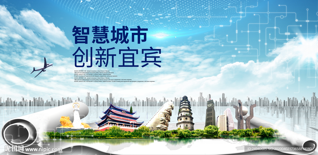 四川宜宾大数据科技智慧城市海报