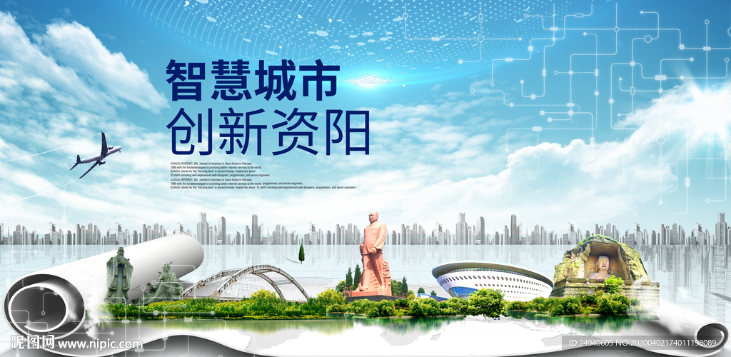 云南资阳大数据科技智慧城市海报