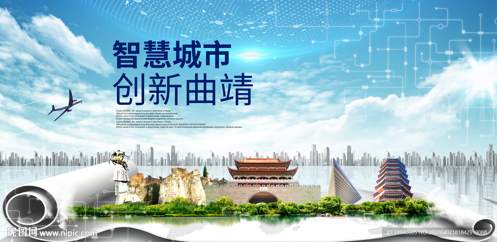 云南曲靖大数据科技智慧城市海报