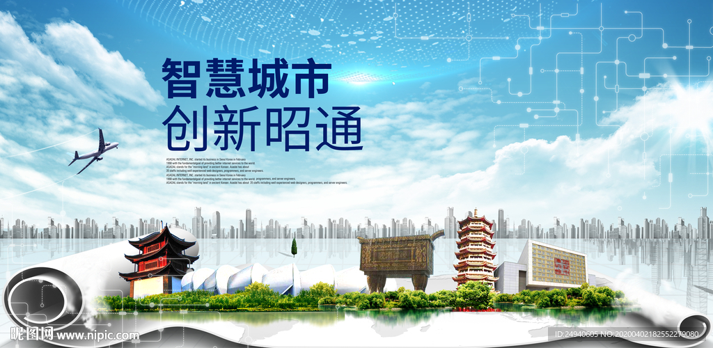 云南邵通大数据科技智慧城市海报