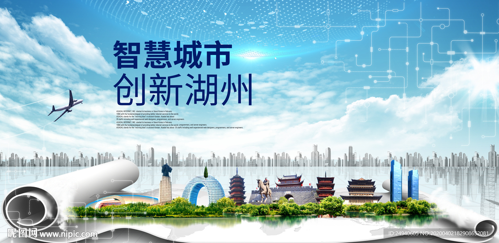 浙江湖州大数据科技智慧城市海报