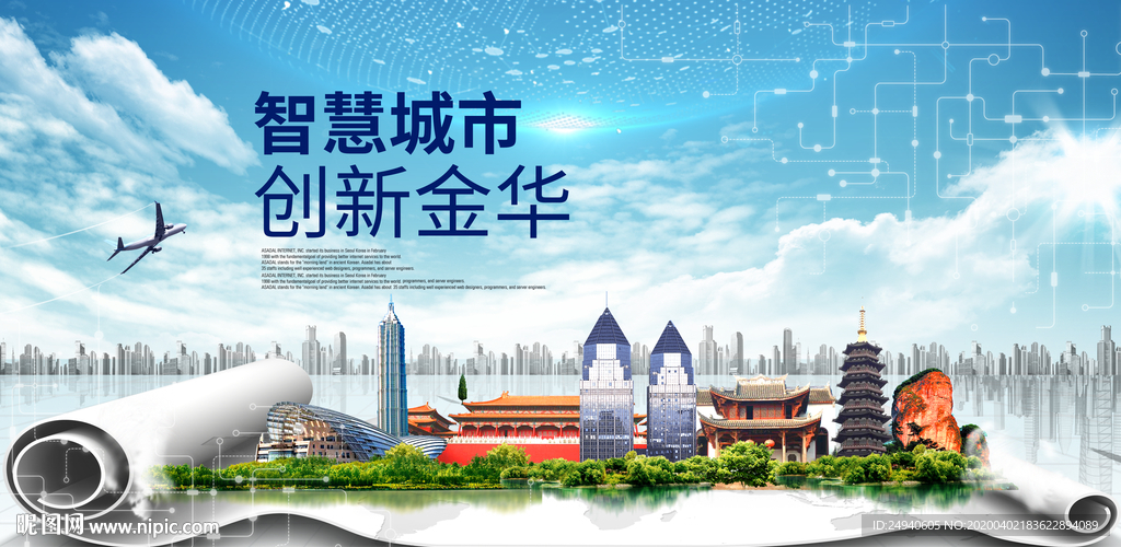 浙江金华大数据科技智慧城市海报