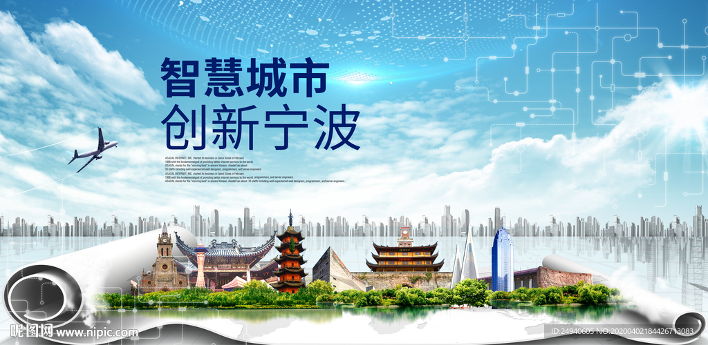 浙江宁波大数据科技智慧城市海报