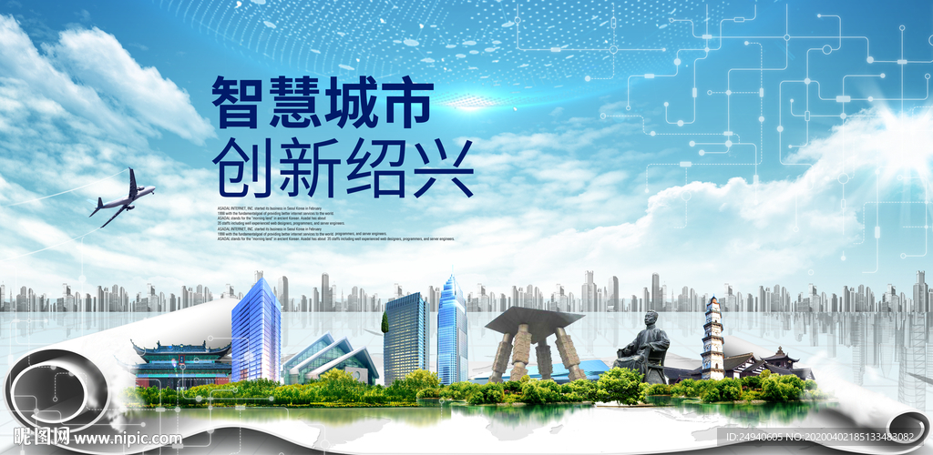 浙江绍兴大数据科技智慧城市海报