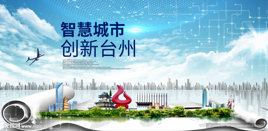 浙江台州大数据科技智慧城市海报