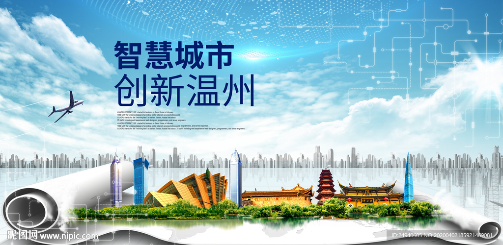 浙江温州大数据科技智慧城市海报