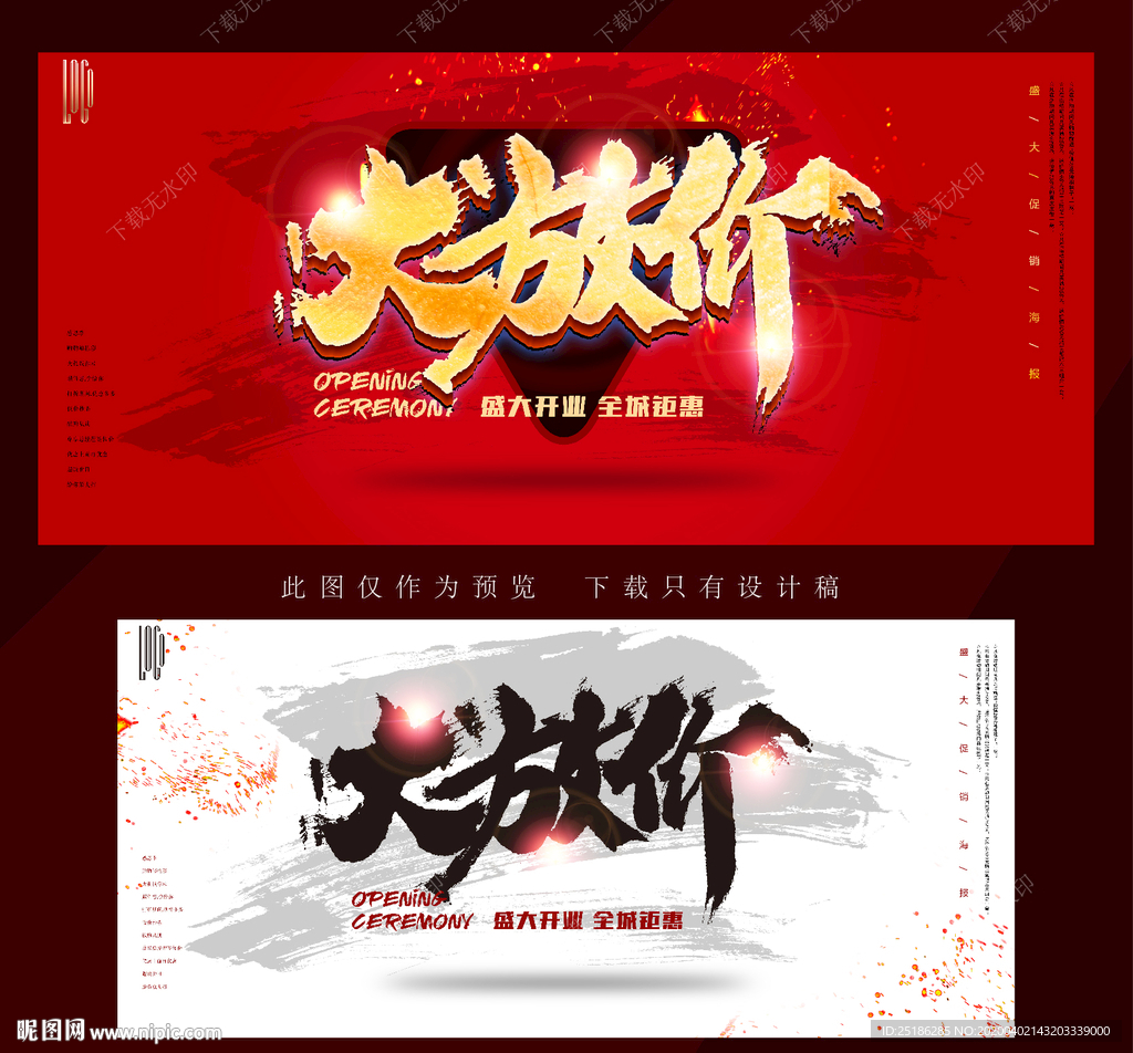 大放价