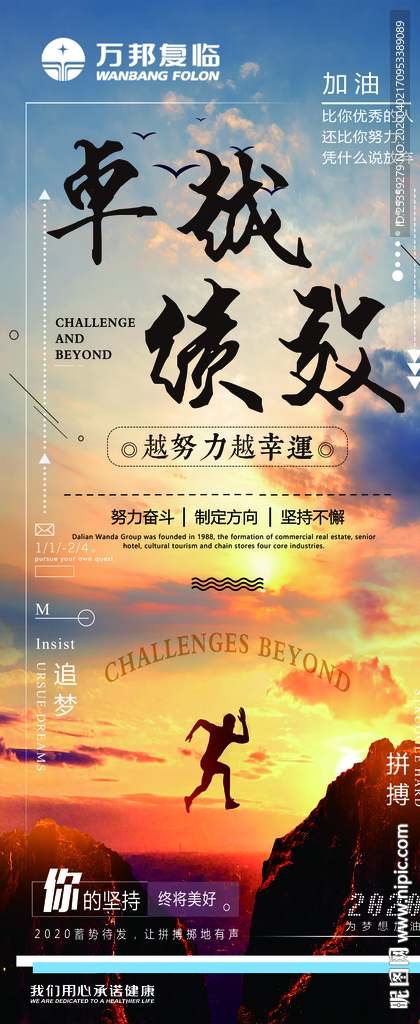 万邦复临 卓越绩效