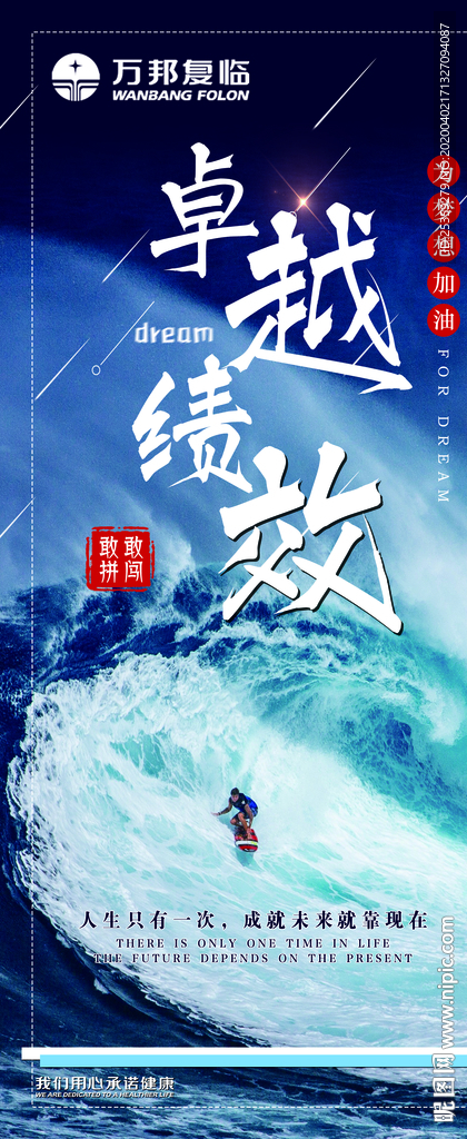 万邦复临  卓越绩效